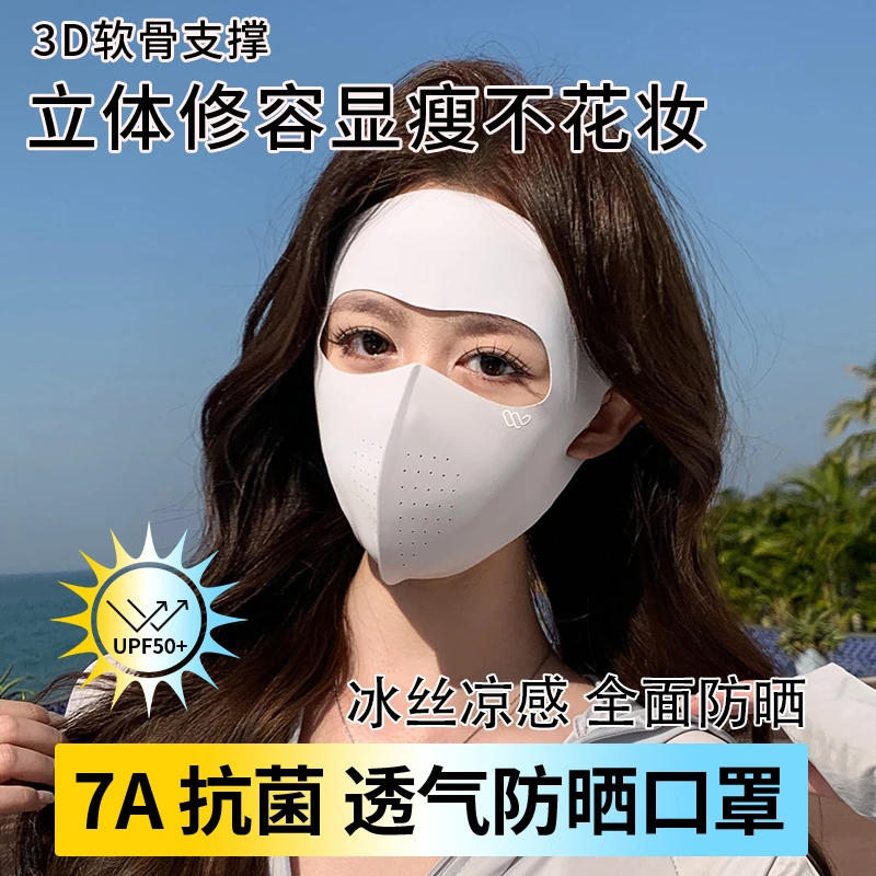全脸防晒面罩脸基尼女防紫外线开车骑行医美术后遮阳口罩立体透气