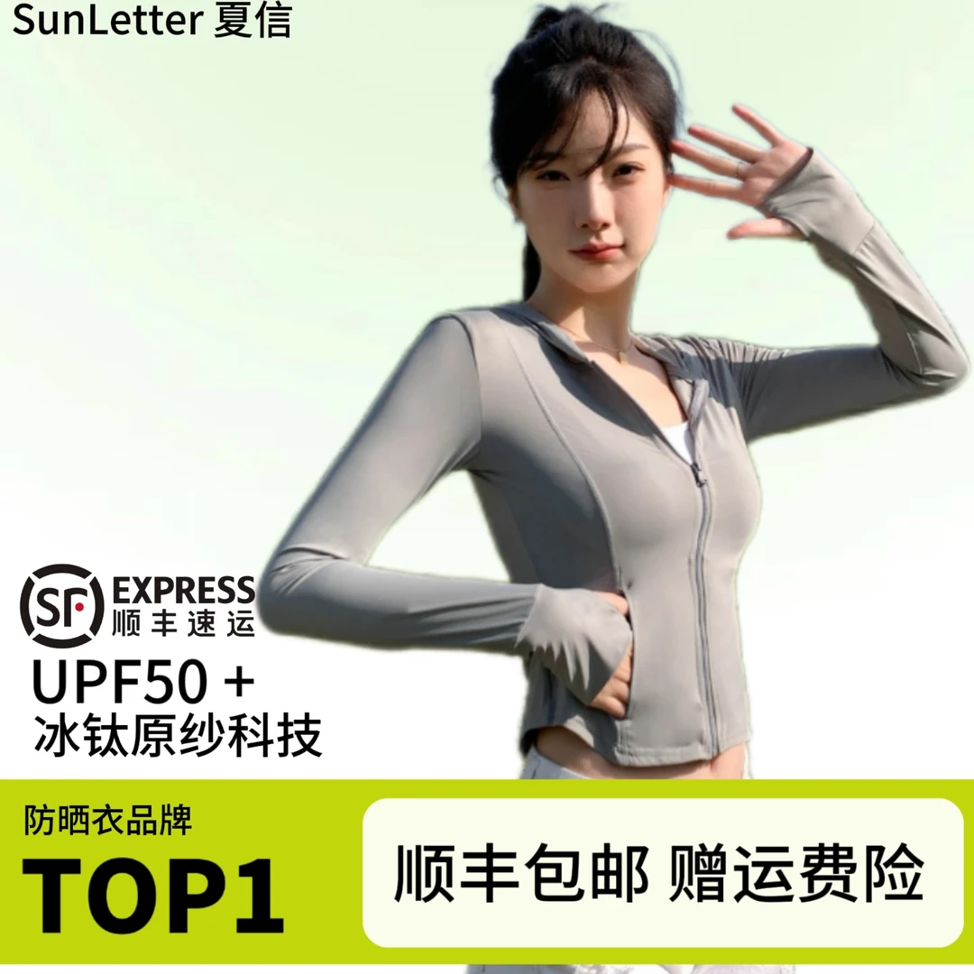 2025新款原纱冰钛凉感瑜伽外套连帽修身防晒衣女透气户外防紫外线