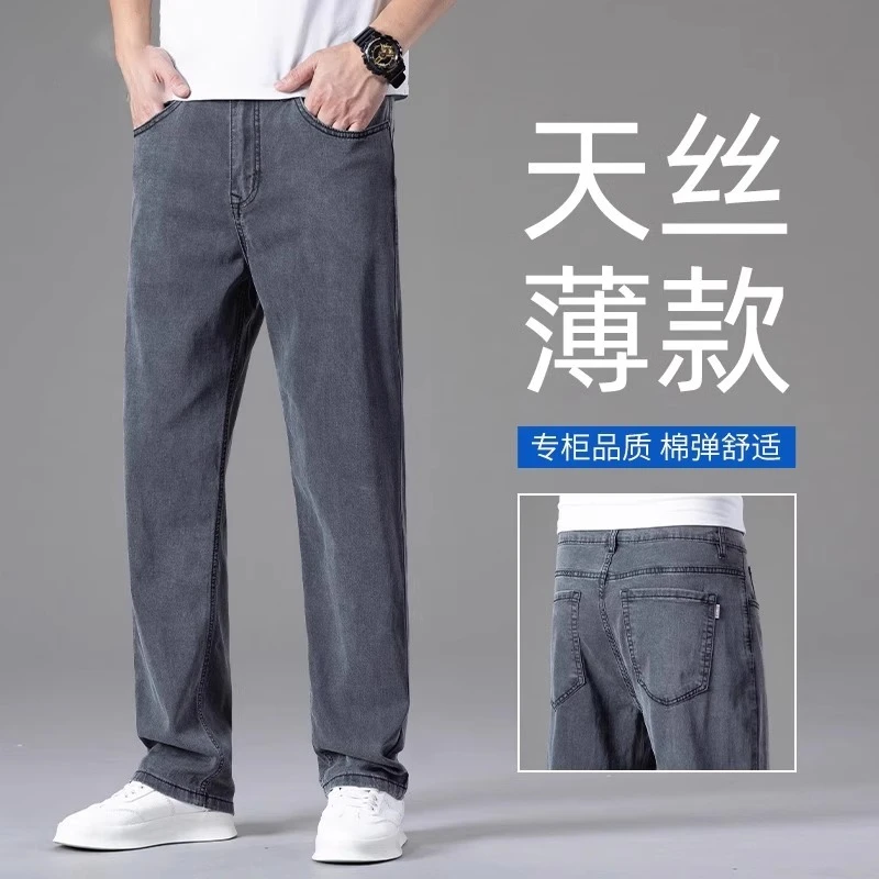 香港高端牛仔裤男士夏季薄款冰丝百搭宽松直筒凉感弹力潮流长裤子