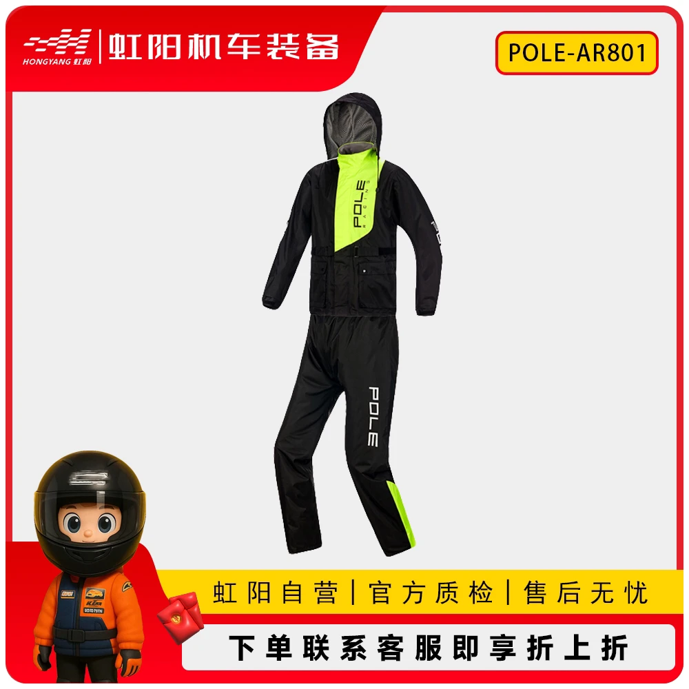 POLE AR801男女通用分体式摩托车电动车雨衣防水防风透气骑行装备