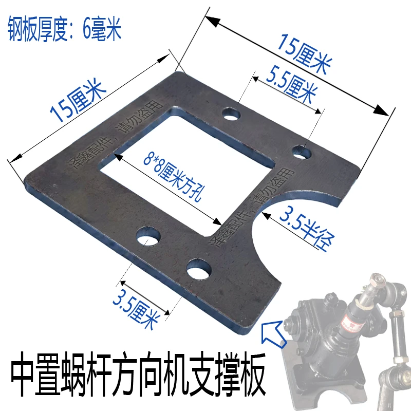 农用三轮车中置蜗杆方向机安装底座支撑原车配件 需要焊接安装