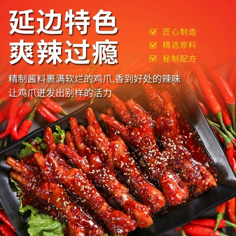 延小食官方正品地道延边朝鲜族特色韩式火辣鸡爪酱甜辣特辣调蘸料