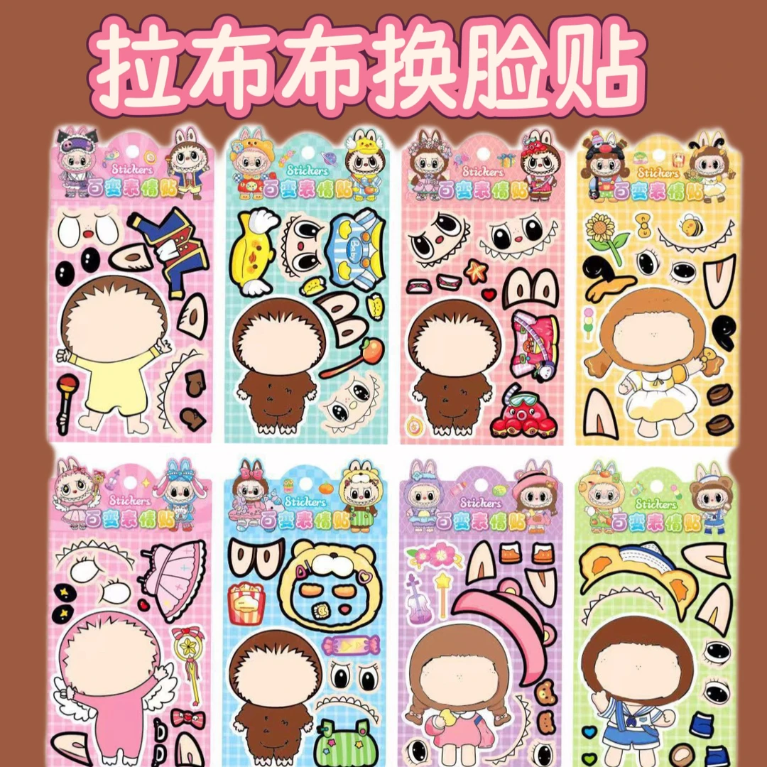 拉布布换脸贴换装贴史迪仔卡皮巴拉益智贴画节奏盒子diy表情贴纸