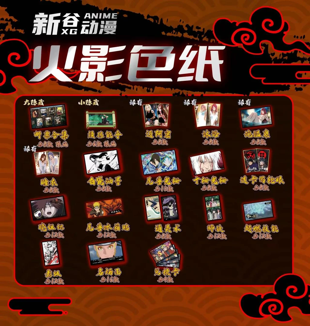 【纯强娶转盘】新谷动漫火影忍者动漫色纸卡片收藏盲盒代拆