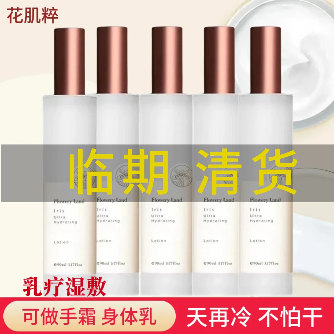 【临期清】鸢尾花集润补水润肤水乳液保湿化妆品鸢尾花润系列