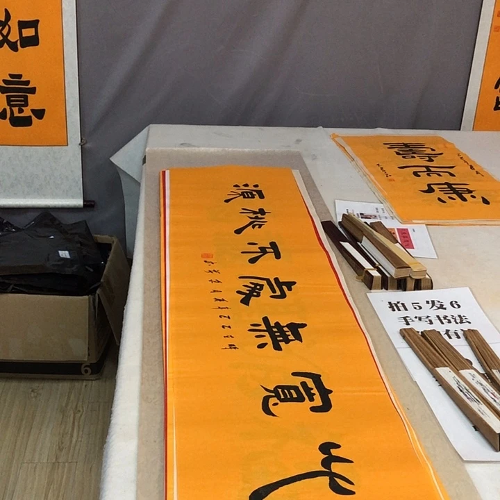 书法满5幅免费赠送1幅