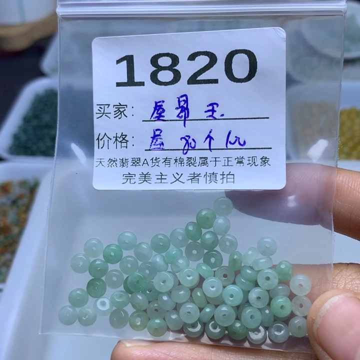 散珠翡翠屋*王翡翠散珠