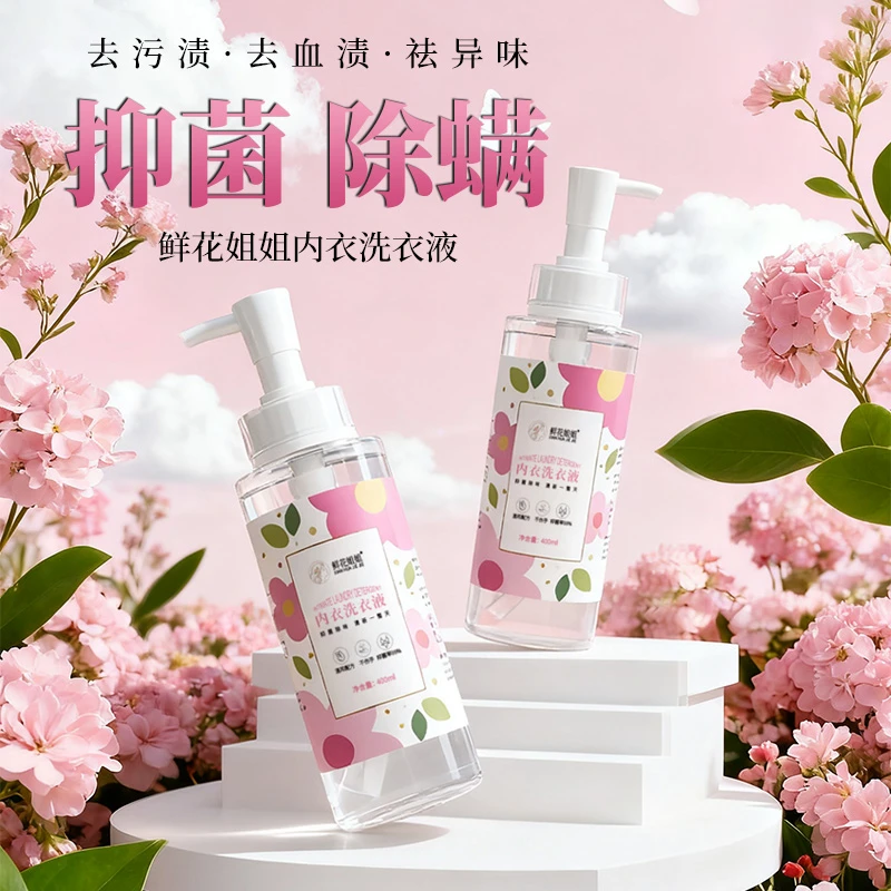 【宠粉福利】鲜花姐姐内衣洗衣液