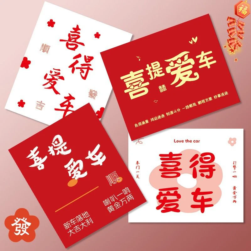喜提新车爱车花束卡片提车仪式感鲜花装饰花店礼品伴手礼祝福贺卡
