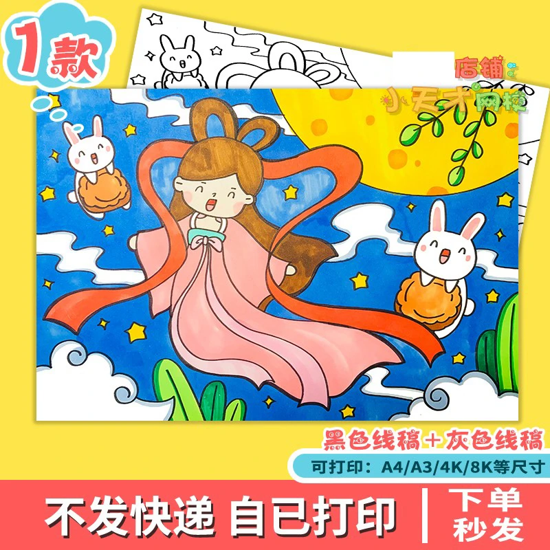 中秋节主题小学生民间故事嫦娥奔月电子版读书卡小报e625