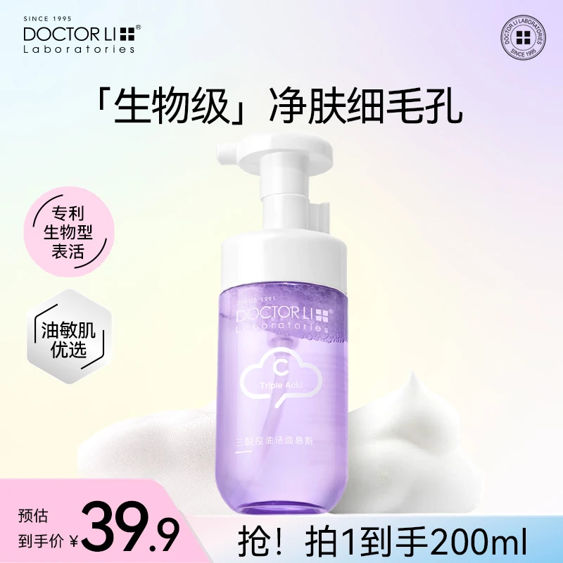 DOCTOR LI三酸洁面慕斯控油净肤细毛孔