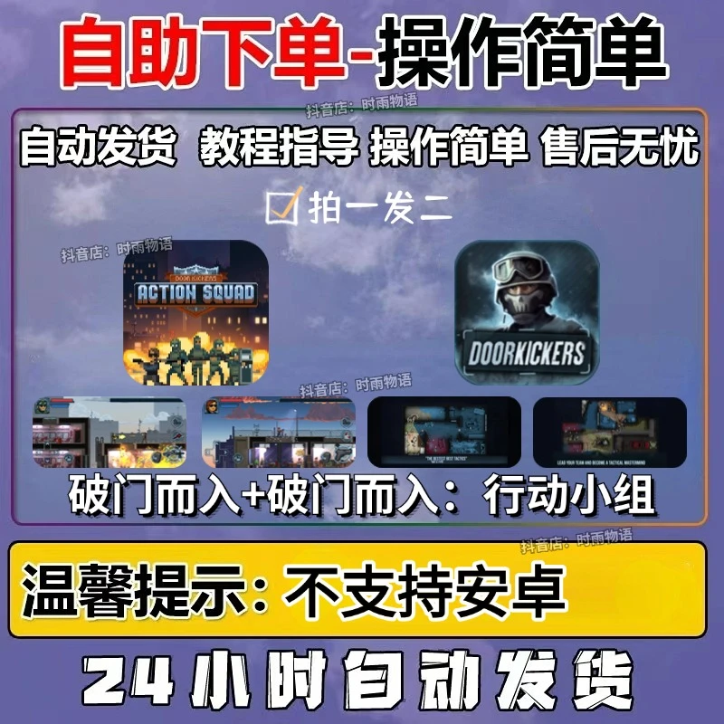 破门而入+破门而入：行动小组 Door Kickers 苹果手机ios/ipad游戏