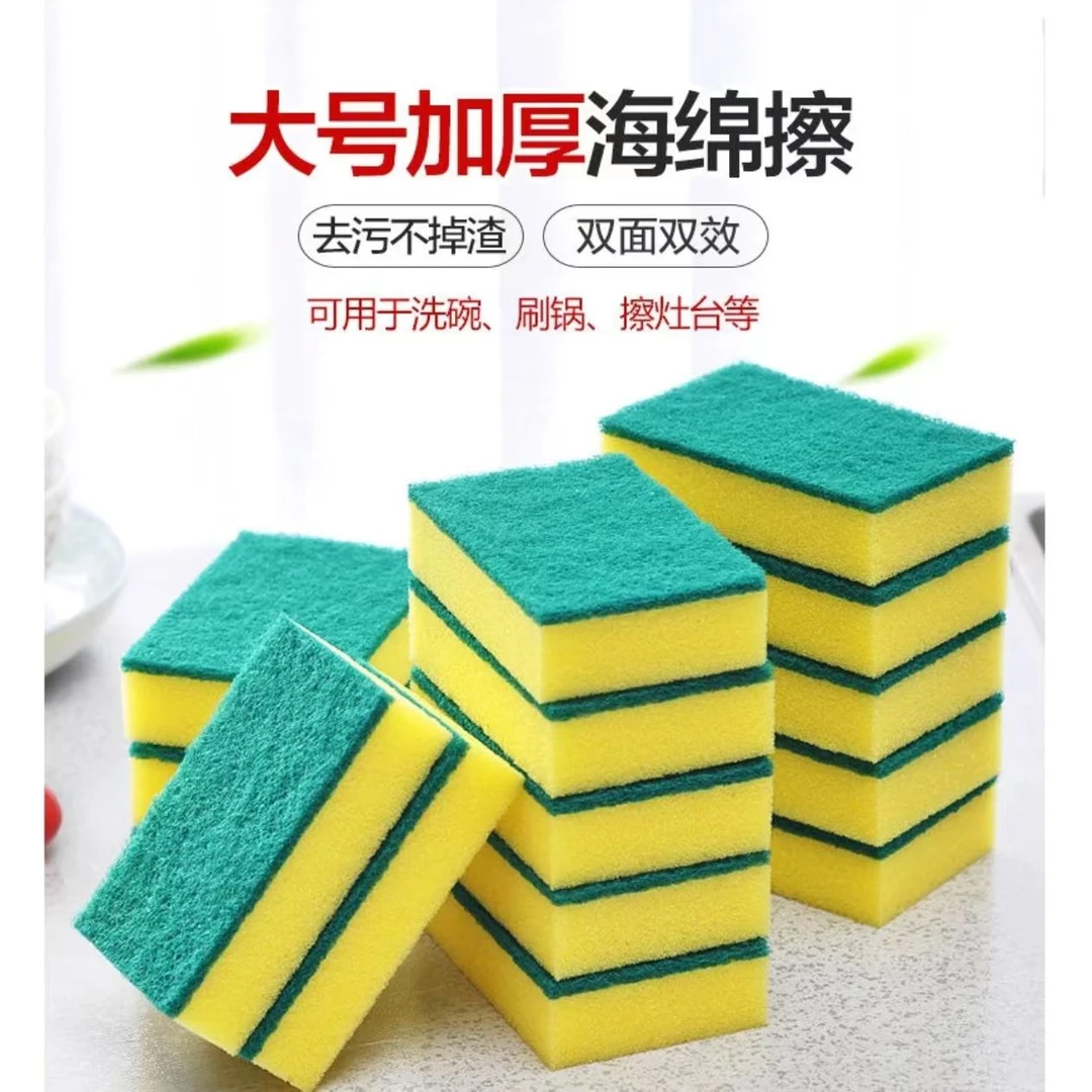 【10片装】洗碗厨房海绵擦吸水不沾油加厚洗锅擦碗刷抹布加大去污