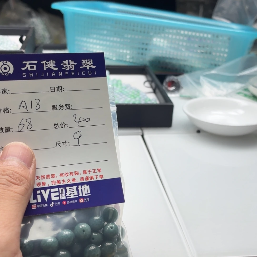 会***鱼翡翠散珠A18. 68颗 卡9