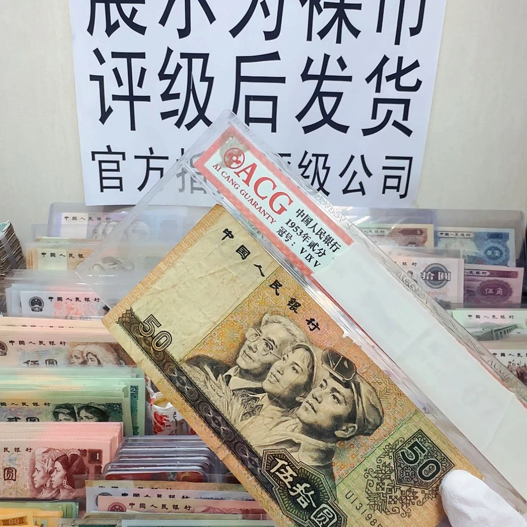 90/50。 流通品一张保真