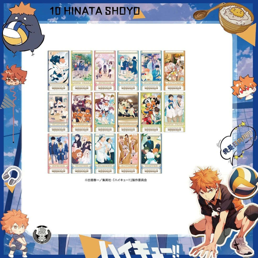 【日谷】排球少年 门票风格 亚克力透卡 卡牌【代拆】