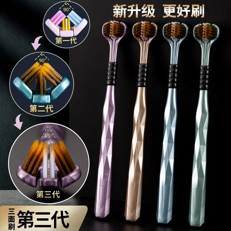 【全国新疆包邮】成人男女通用三面牙刷3D全面包裹式软毛可清洁舌苔