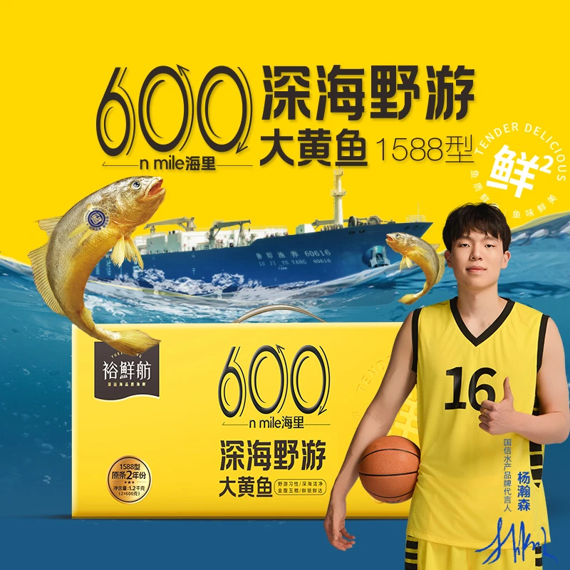 国信【裕鲜舫】海里系列 600海里1588型