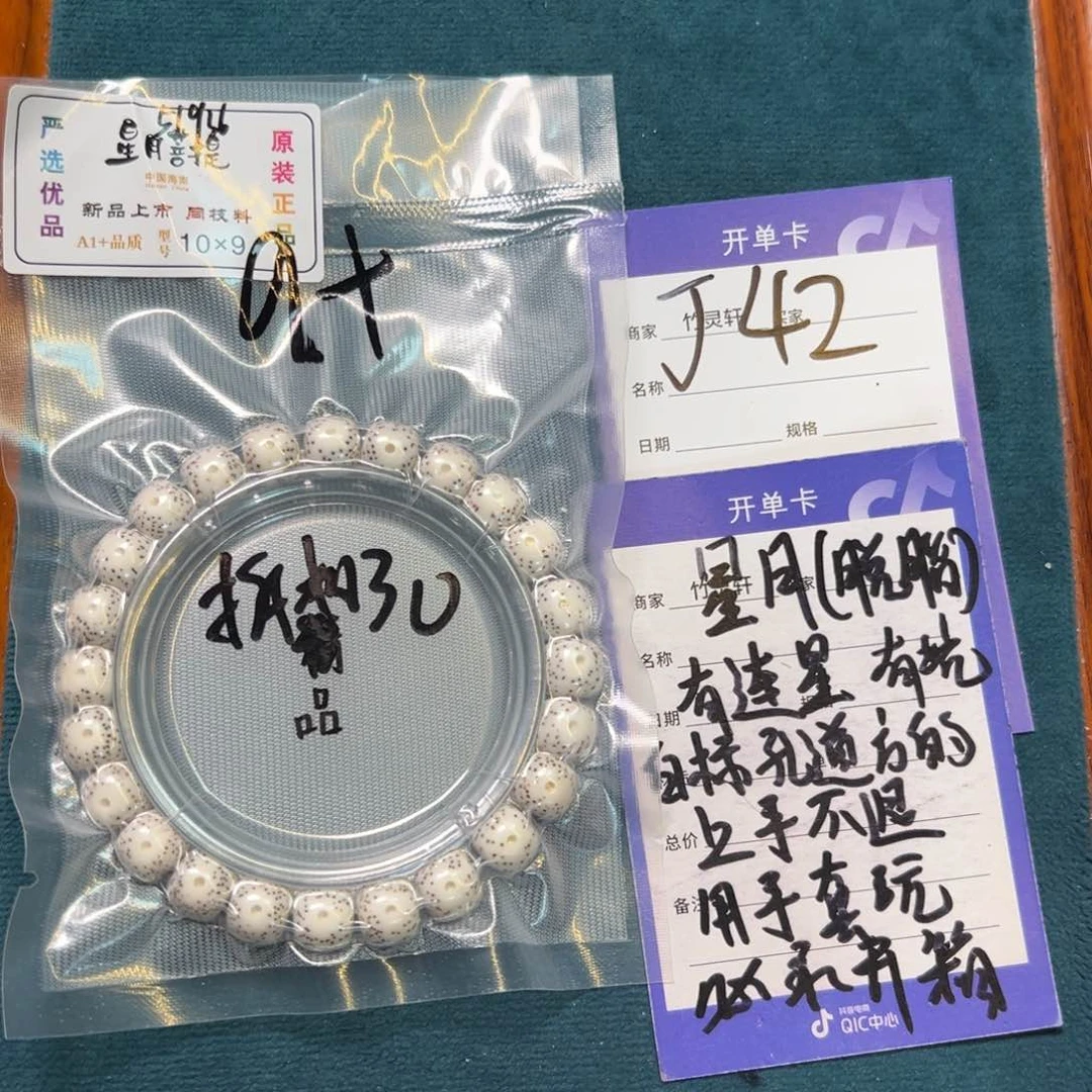 菩提手串/手链星月单圈