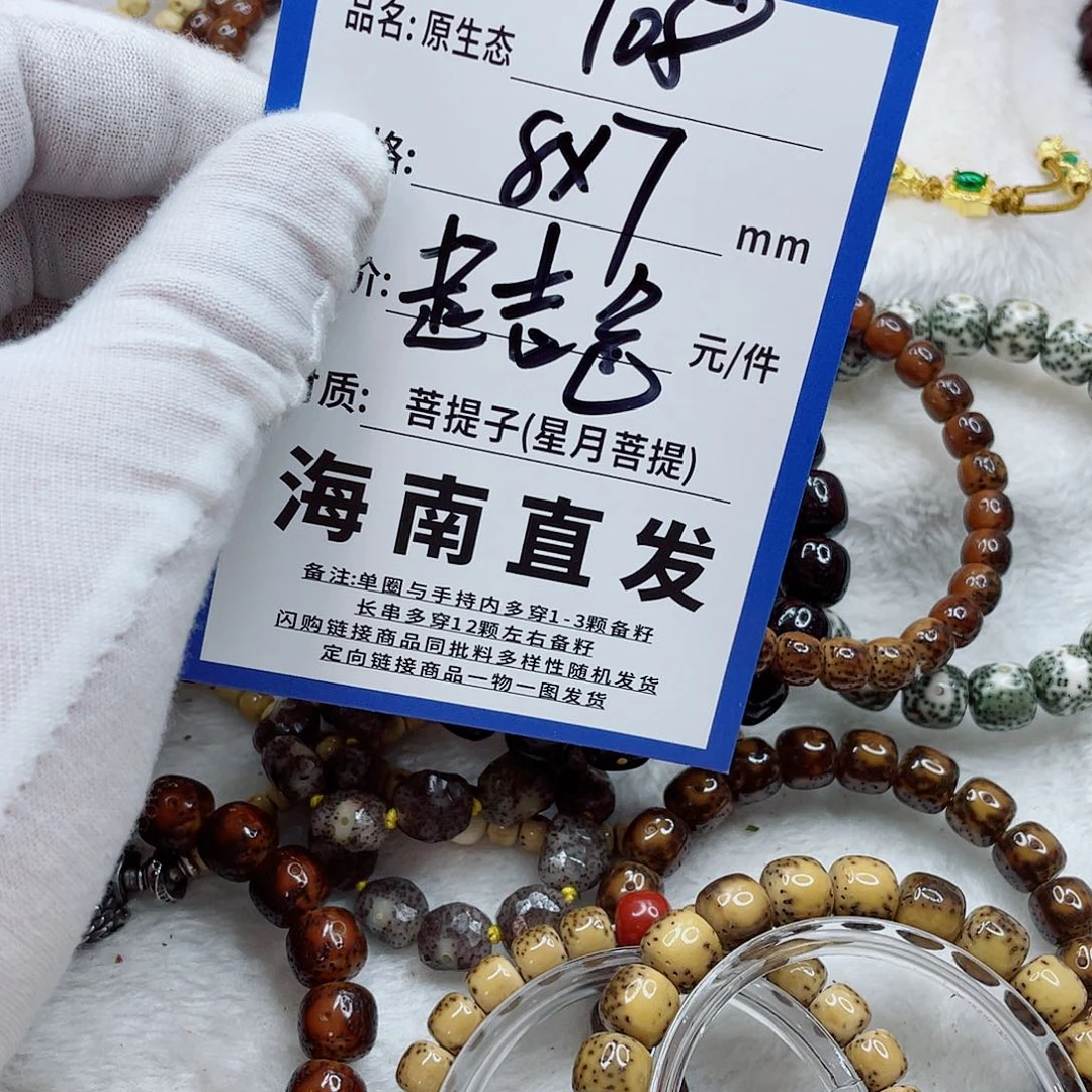 手串星月菩提87ddddddddddd