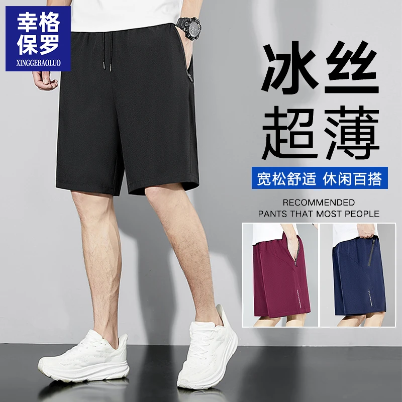 幸格保罗2025新款男士休闲短裤薄款凉感运动中裤宽松夏季五分裤子