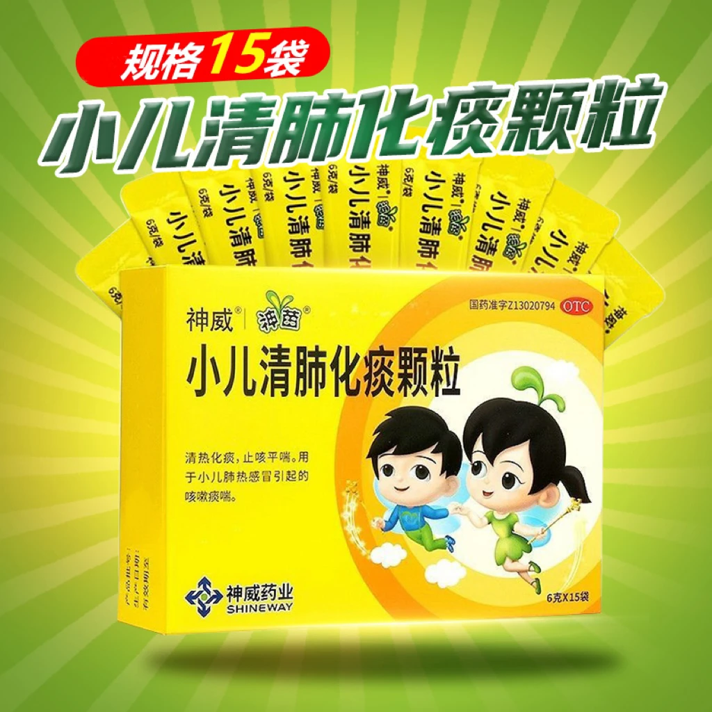 神苗 小儿清肺化痰颗粒 6g*15袋 清热化痰止咳平喘小儿肺热感冒