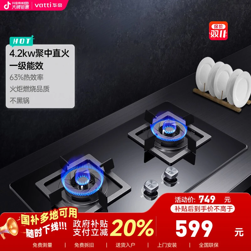 Vatti/华帝i10055B燃气灶家用台式嵌入式灶具4.2KW天然气燃气灶