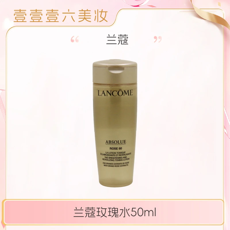 兰蔻菁纯臻颜玫瑰精萃水50ml中小样抗皱抗衰老紧致增弹性淡化细纹