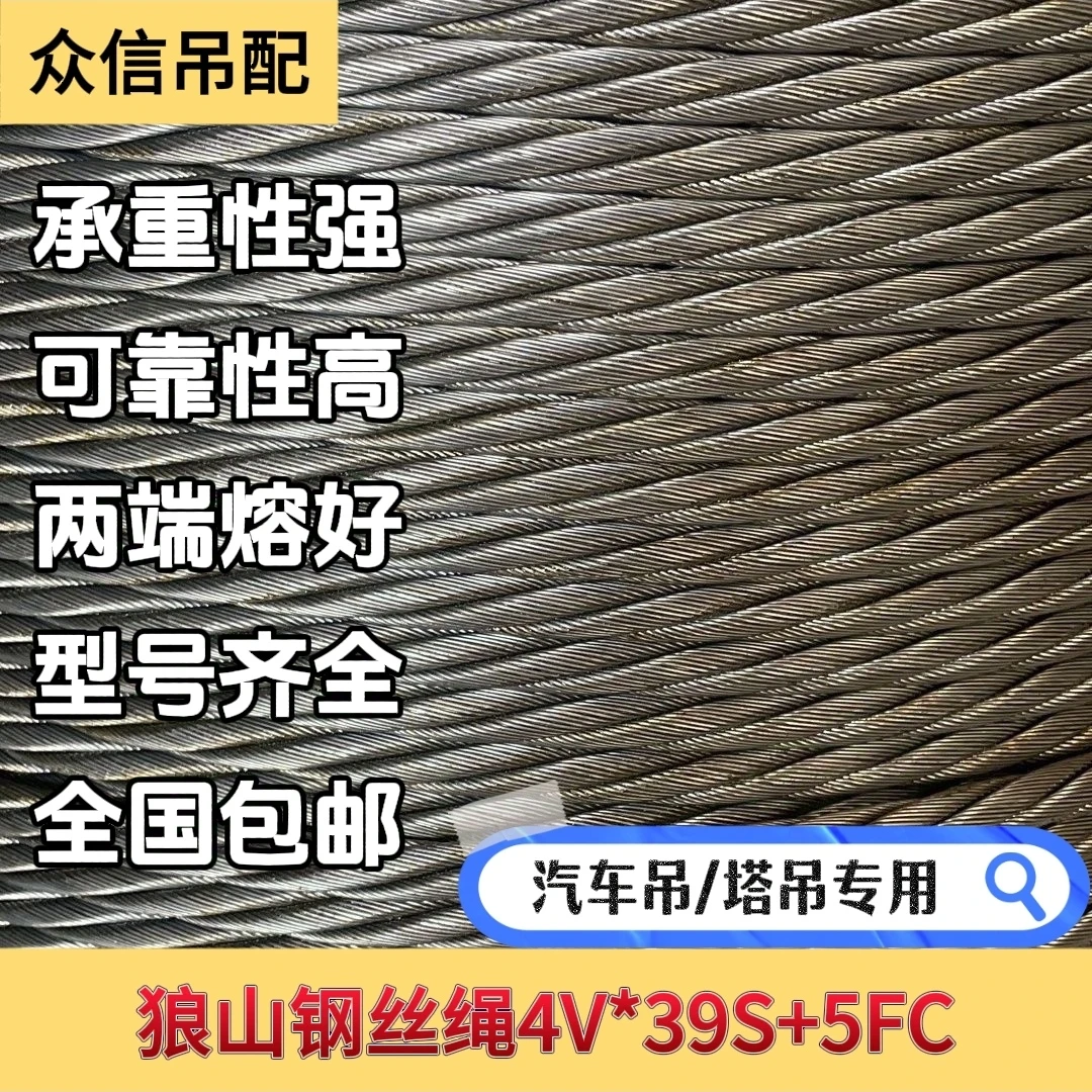 狼山四股钢丝绳吊车汽车吊塔吊卷扬机专用 耐磨耐用 全国包邮