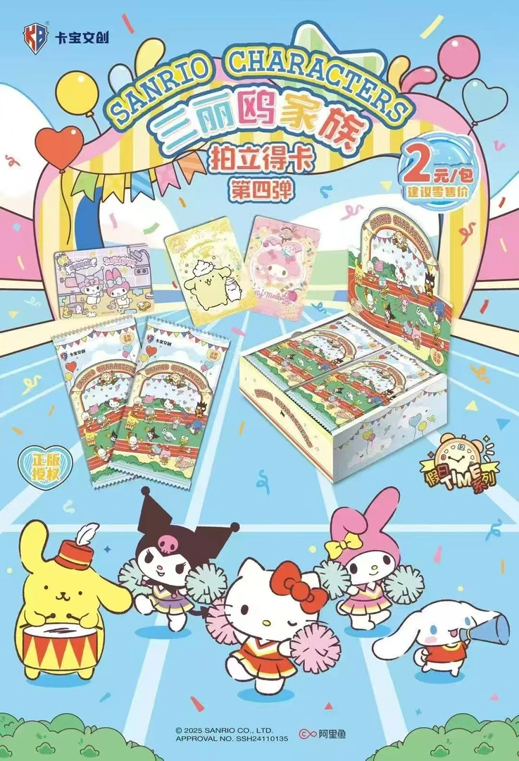 【福袋一包】卡宝文创 三丽鸥四弹 卡牌收藏盲盒