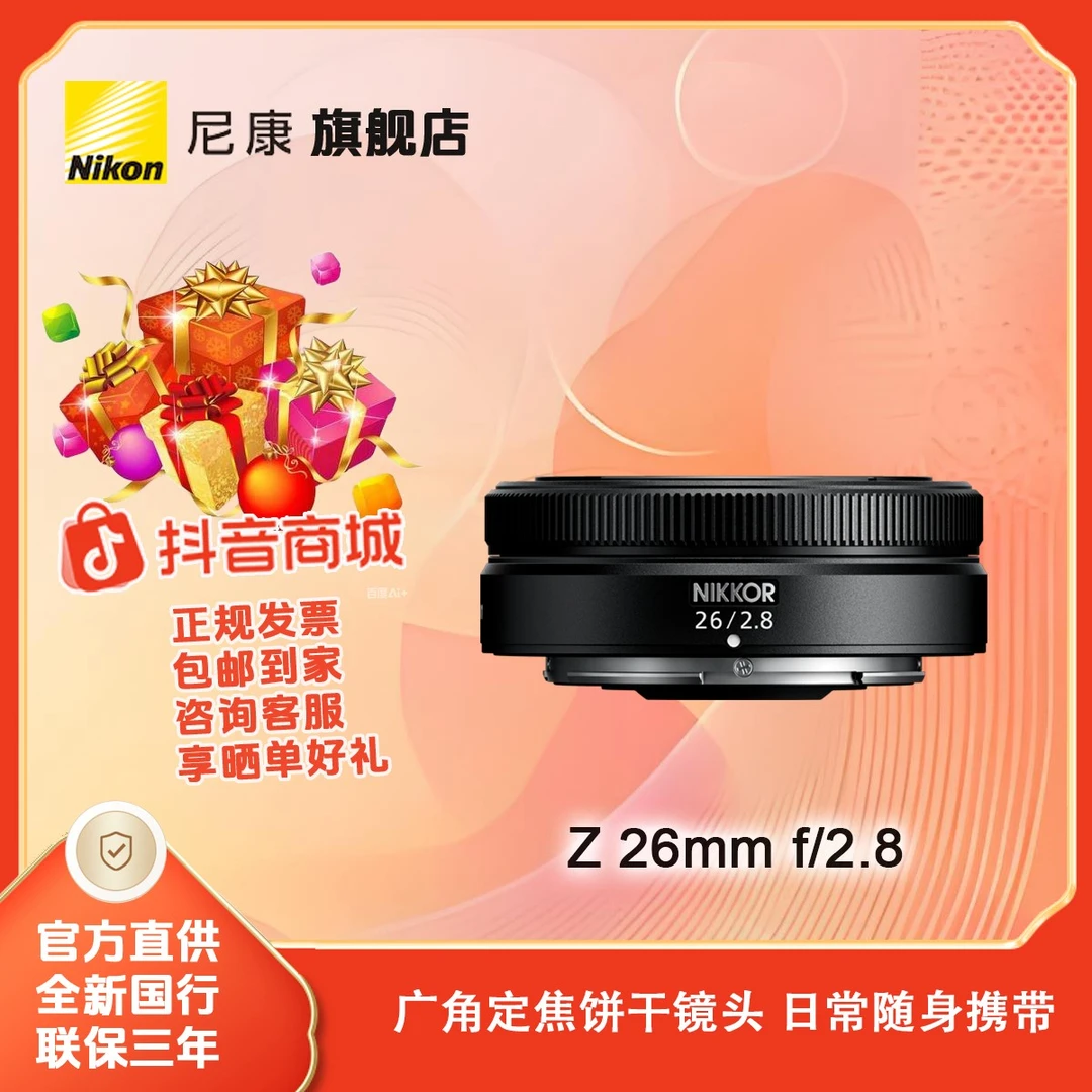Nikon/尼康Z26mm f/2.8镜头微单广角全画幅定焦轻薄饼干镜头人像