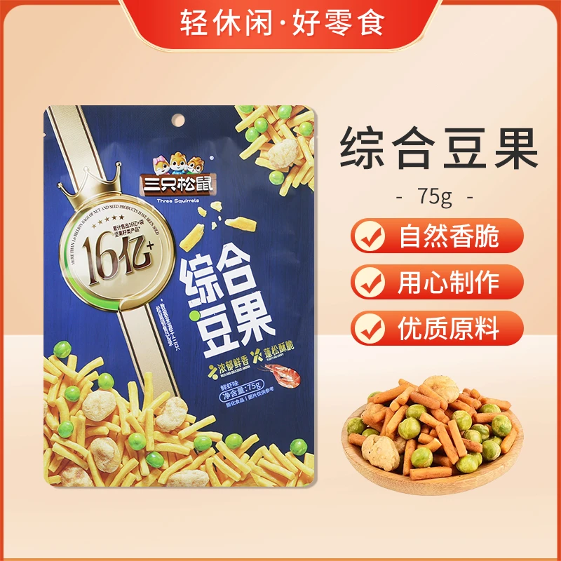 【3袋】三只松鼠综合豆果75g/袋鲜虾味蚕豆青豌豆炒货果仁小吃