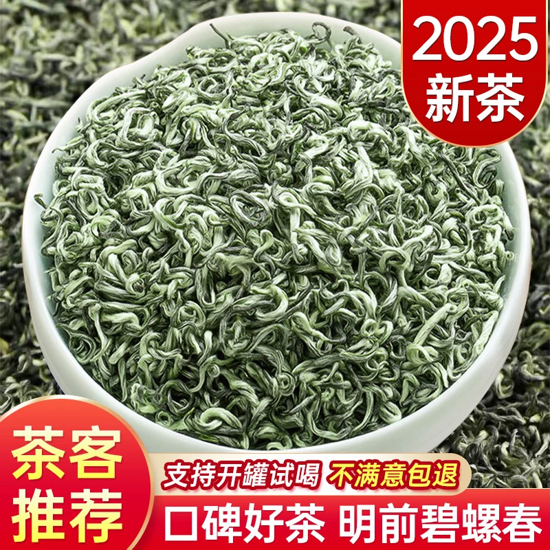 2025年明前碧螺春B3新茶茶叶绿茶春茶正宗高山花果香浓香型耐泡