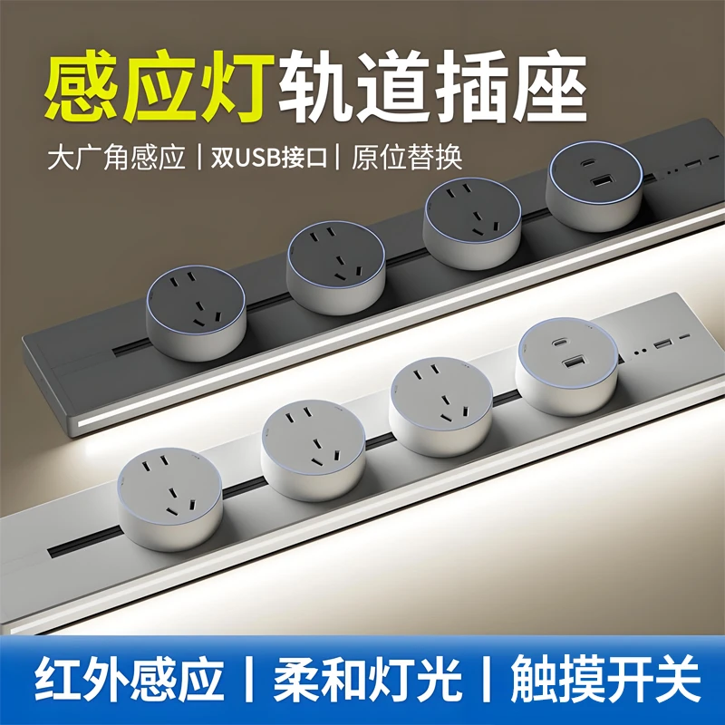 国际电工轨道插座带感应灯8000W大功率厨房客厅滑轨电源插座usb-c