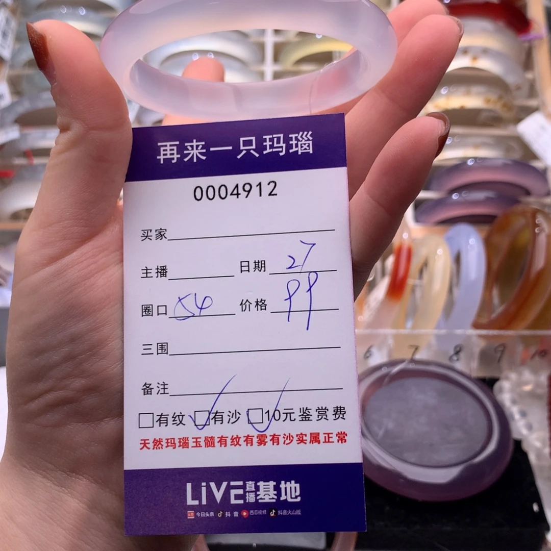 玛瑙/玉髓未镶嵌手镯4912