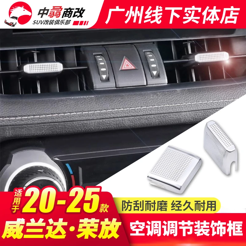 专用于丰田荣放空调旋钮威兰达空调调节面板框RAV4内饰改装配件