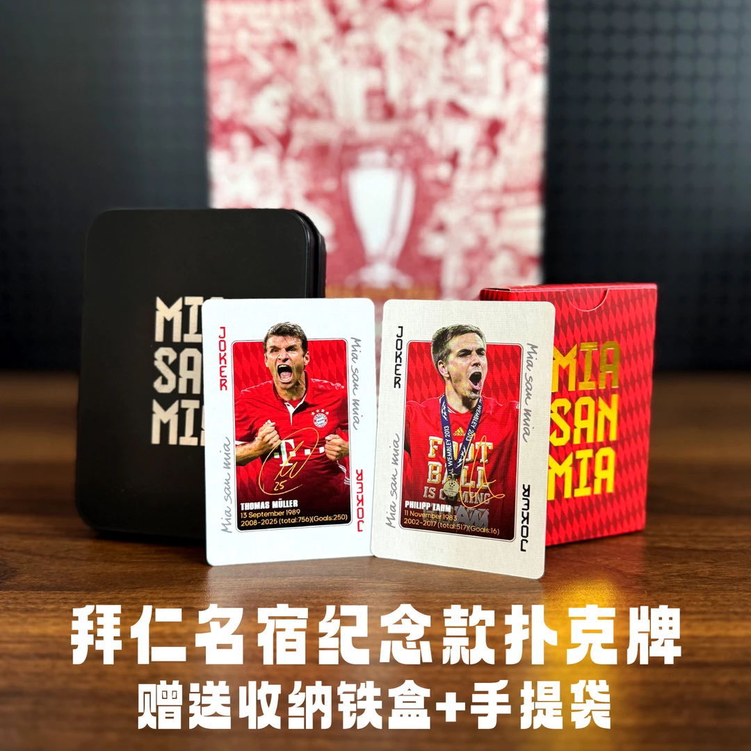 慕尼黑名宿纪念典藏扑克纸牌卡牌收藏卡片掼蛋球星卡 穆勒 拉姆