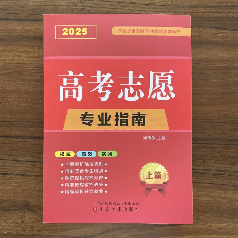 2025年高考志愿专业指南用书手册全国通用版新高考理科文科本科录