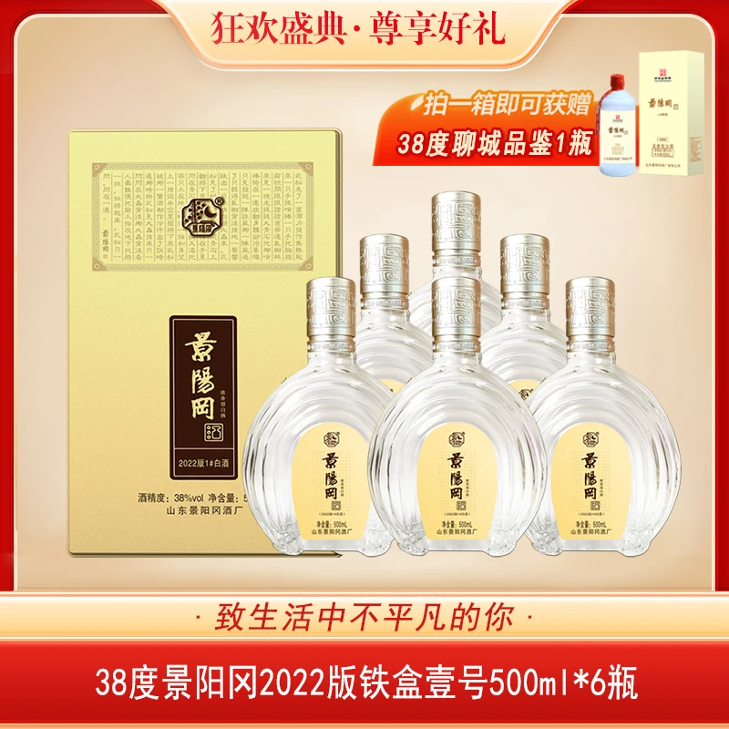 景阳冈铁盒壹号礼盒白酒整箱6瓶送礼正规酒厂纯粮酒口粮酒500mL*6