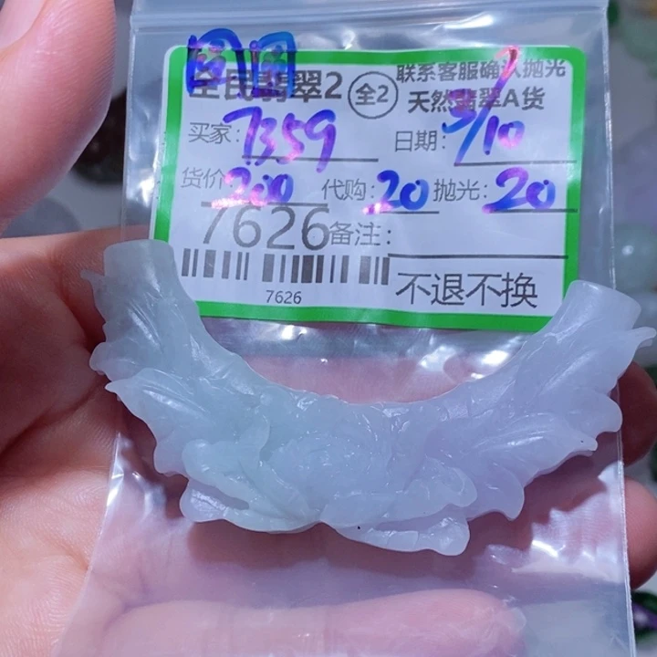 用***9定制翡翠未镶嵌翡翠