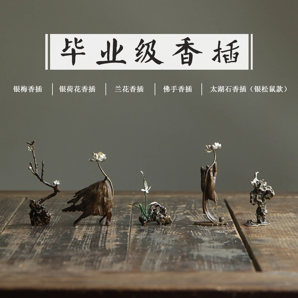 毕业香插 兰花银梅荷花佛手松鼠香插 高端香器