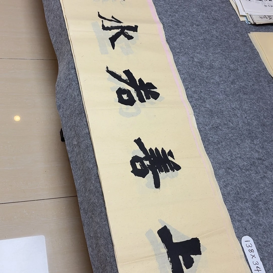 书法国展书家黄希洲138×34