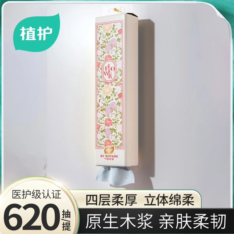 植护抽纸悬挂式纸巾面巾纸餐巾纸家用实惠装卫生纸手纸抽整箱批z3
