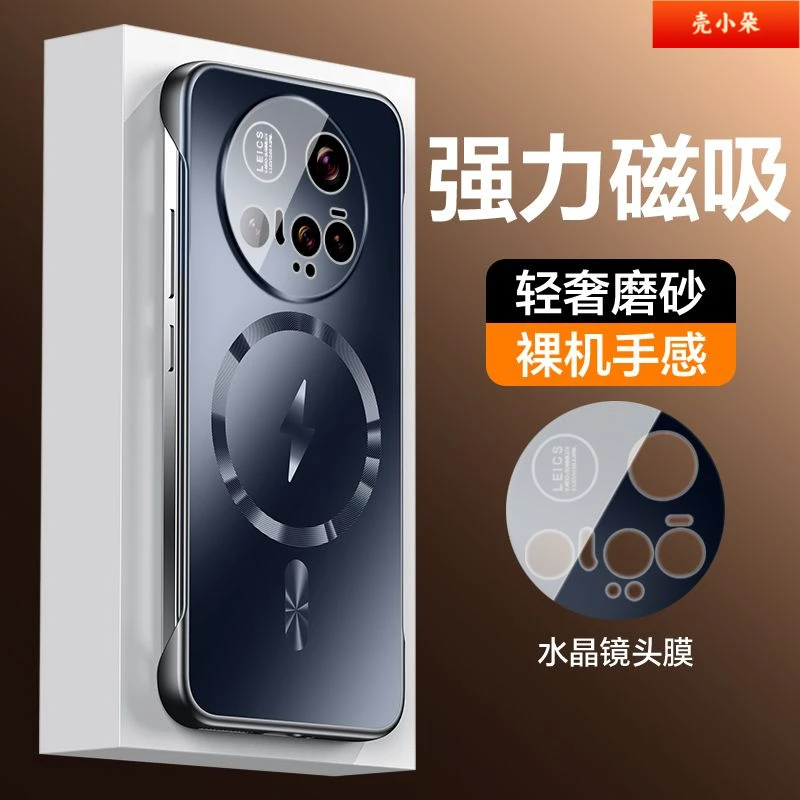 适用小米15Ultra壳超薄磁吸无边框镜头一体全包防摔保护套潮