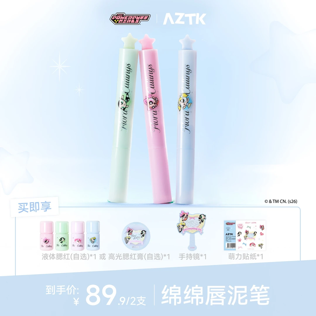 【飞天小女警联名2.0】AZTK唇泥笔液体腮红高光膏手持镜贴纸自选
