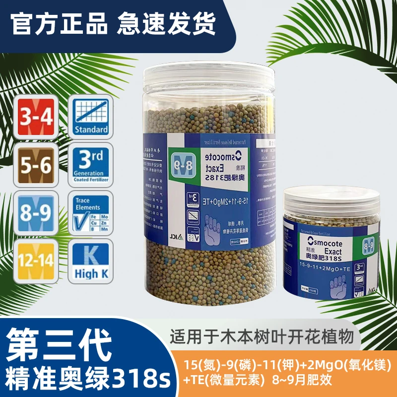 进口奥绿318S缓释肥月通用长效缓适控释肥