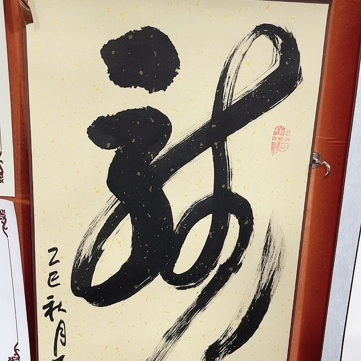 书法书法作品多次参加