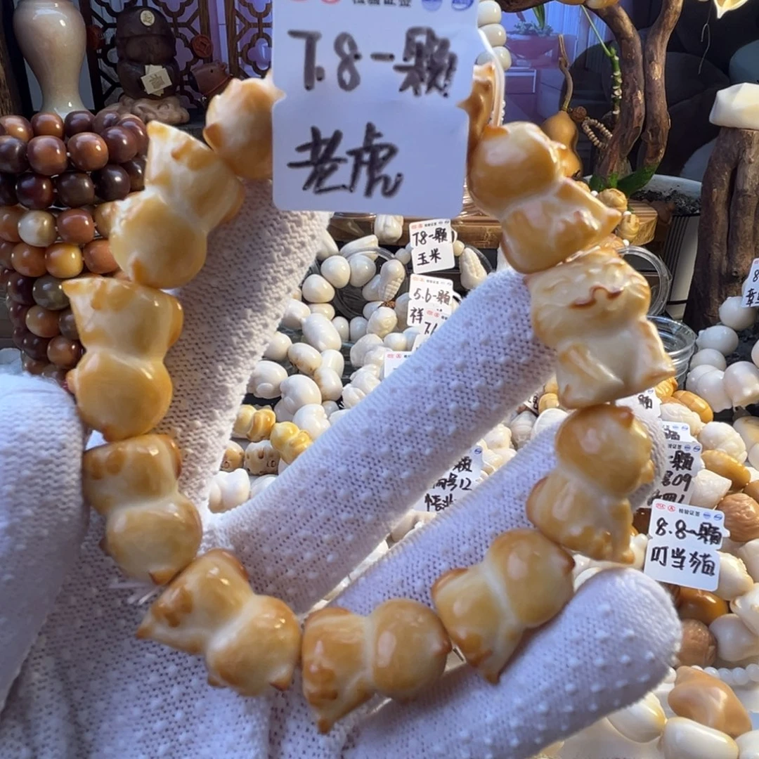 手串菩提根/象牙果-黄油老虎7.8/颗-成品11颗-满18飞
