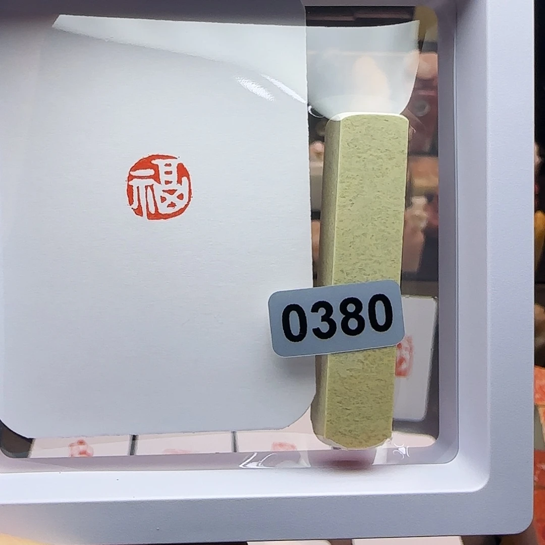 寿山石印石福 1×1