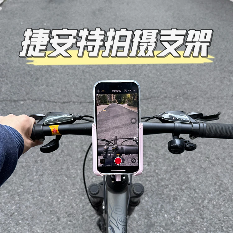 适用捷安特ATX660骑行拍摄vlog公路车山地车专用手机架防震